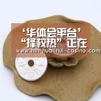 华体会网站